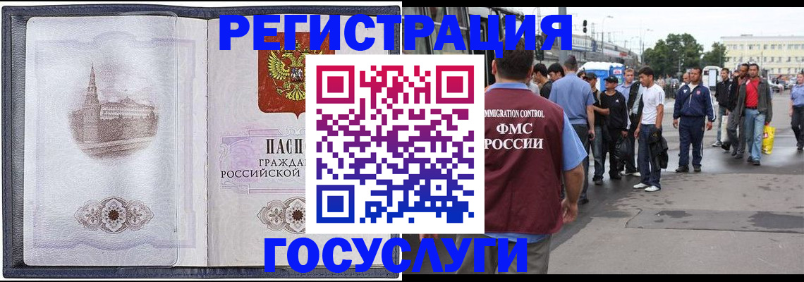 миграционный учет в Северобайкальске