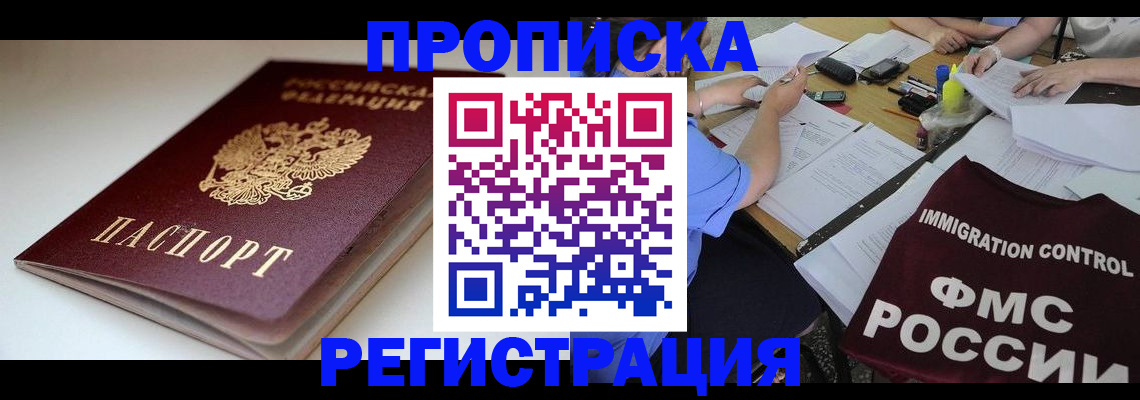 прописка для школы в Северобайкальске