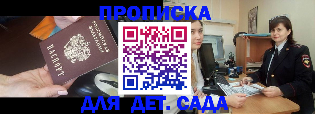 временная прописка в Северобайкальске